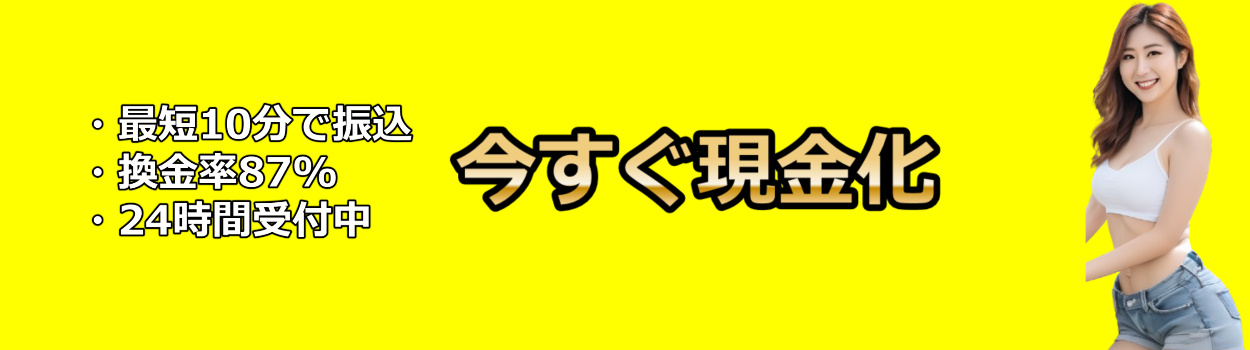 クレジットカード現金化優良サイトの口コミ